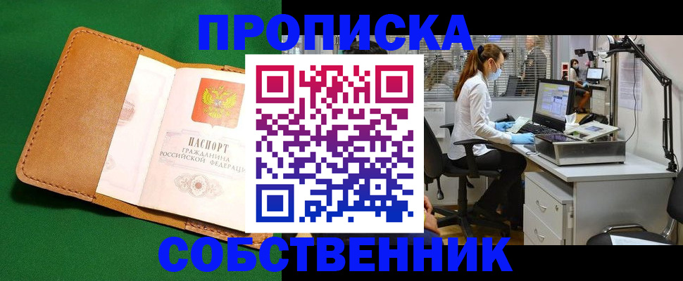 прописка регистрация в Краснокаменске